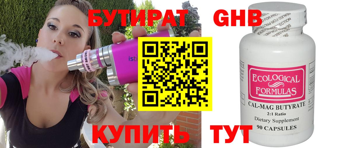 БУТИРАТ вода  Вход с VPN  Кольчугино 