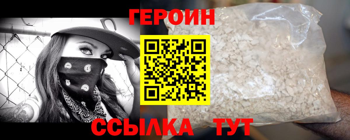 Героин хмурый Кольчугино